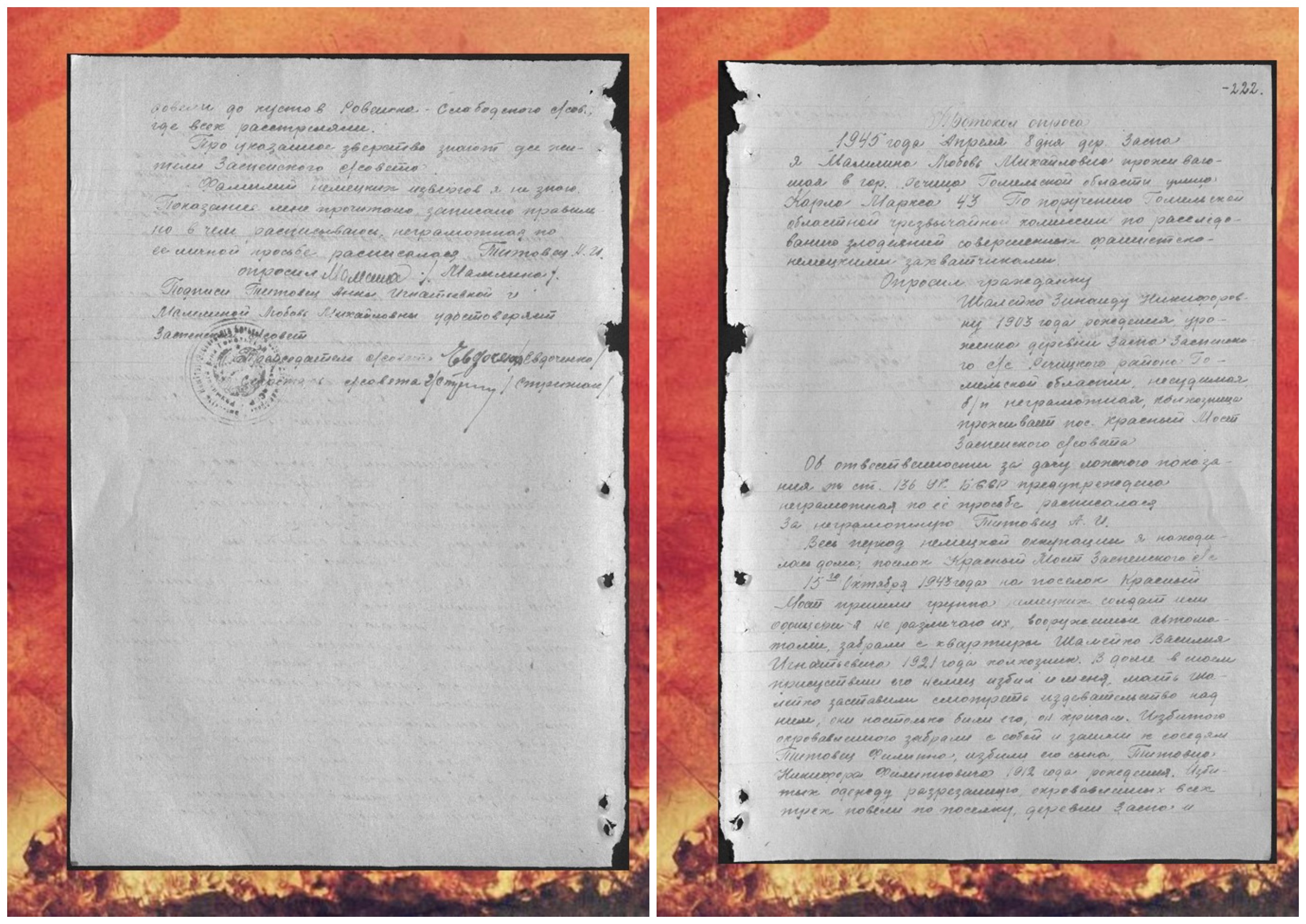 Малоизвестные документы по истории Великой Отечественной войны из фондов зонального госархива в Речице