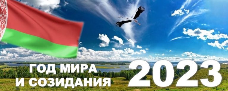 2023 год объявлен Годом мира и созидания 2023 год объявлен Годом мира и созидания