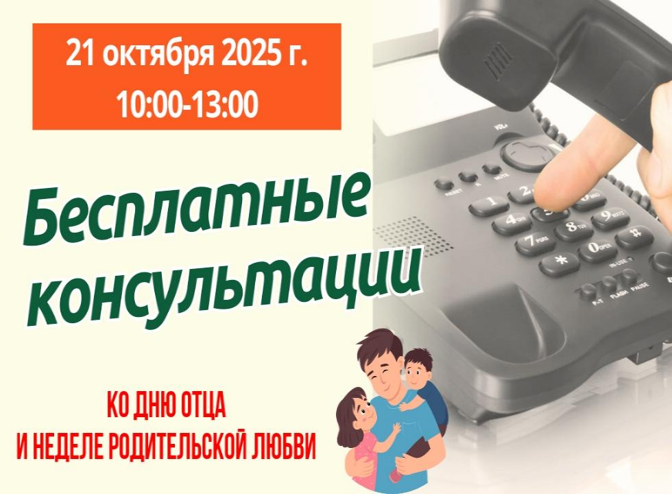 Акция по бесплатному правовому консультированию