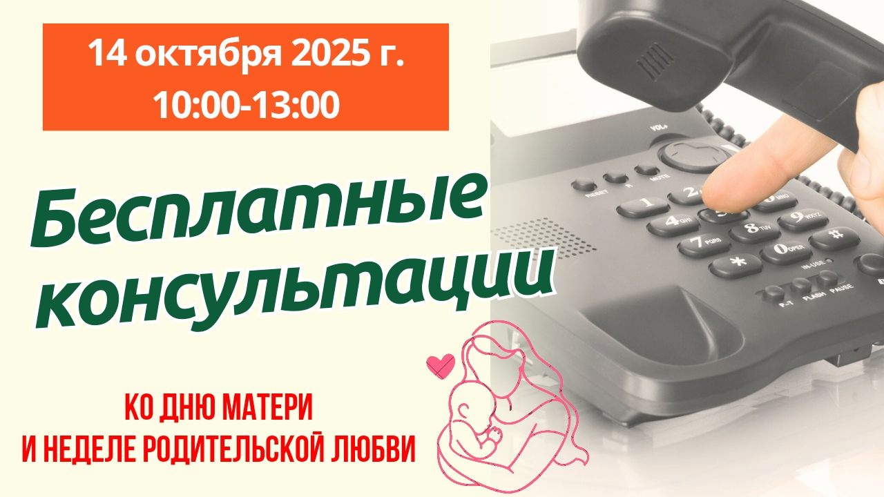 Акция по бесплатному правовому консультированию