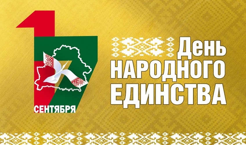День НАРОДНОГО ЕДИНСТВА День НАРОДНОГО ЕДИНСТВА